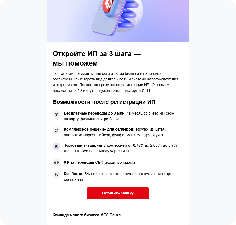 Письмо минималистичное, поэтому яркая красная кнопка заметна
